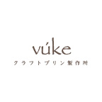 クラフトプリン製作所 vuke