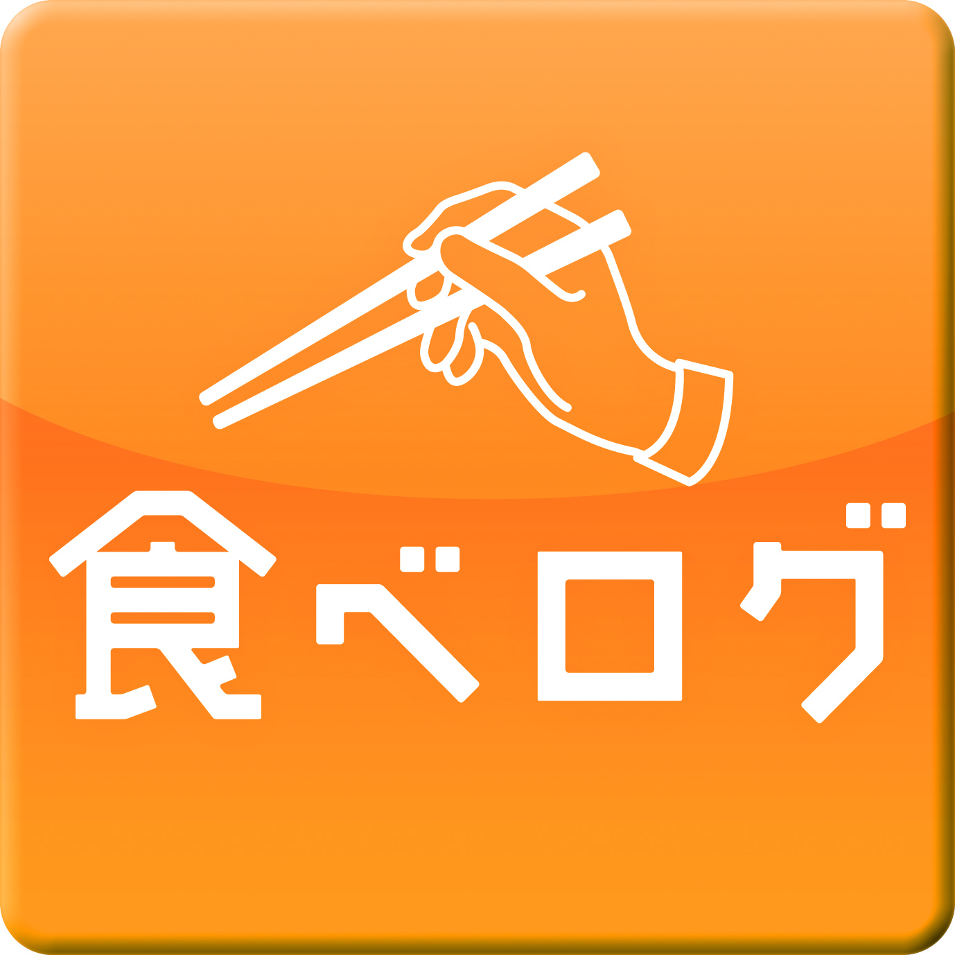 食べログ ショップ レストラン ラクーア Laqua 食べログ ショップ レストラン ラクーア Laqua