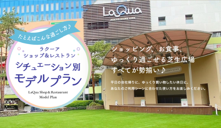 ラクーア Laqua ラクーア Laqua