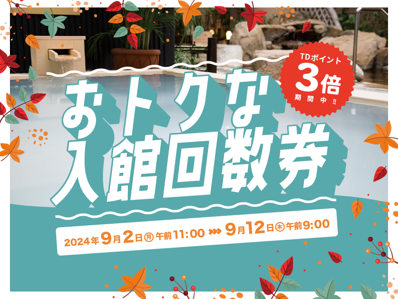 スパラクーア 回数券　9回分