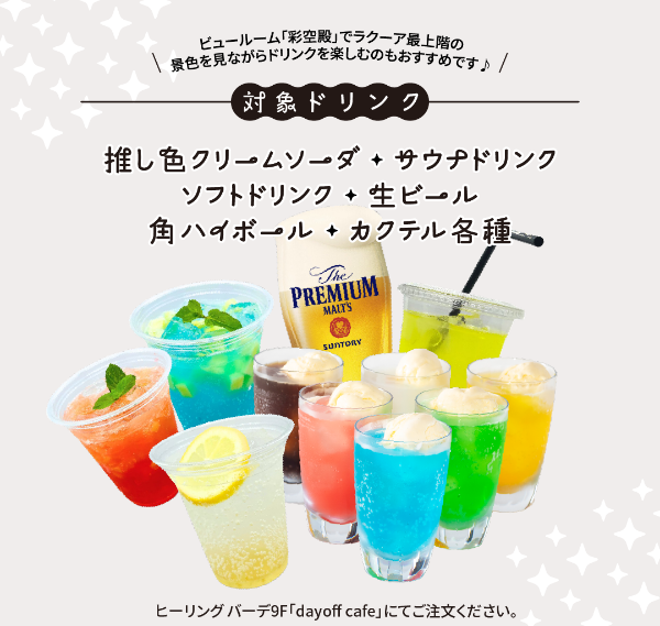 ヒーリング バーデの お得なパックプラン dayoff cafeにて販売中