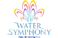 ウォーターシンフォニーロゴ