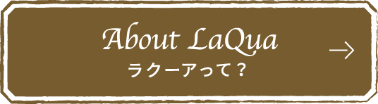 about laqua ラクーアって？