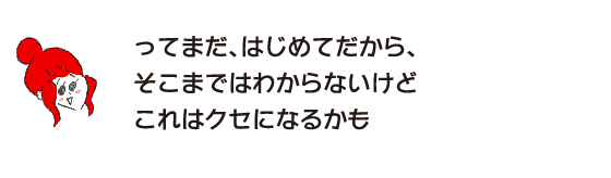 ラク子「ってまだ、はじめてだから、そこまではわからないけど　これはクセになるかも」