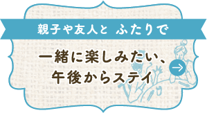 すこし仕事もしたい日にひとりで、スパで気軽にクイックワーケーション