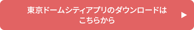 TDCアプリのダウンロードはこちらから