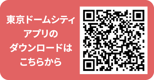 TDCアプリのダウンロードはこちらから