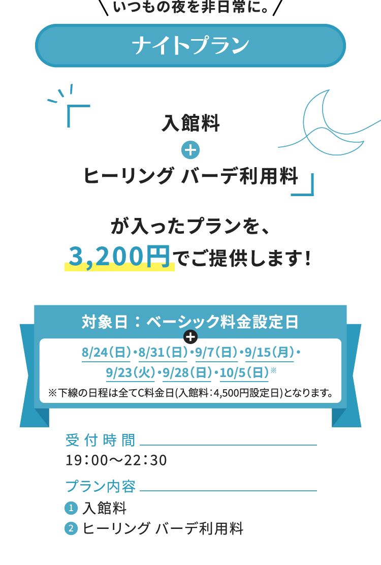 スパラクーア優待券平日入館料ヒーリングバーデ入場料2回セット得10チケット 8/18～】スパ ラクーア 超お得キャンペーン ～スパ ラクーア