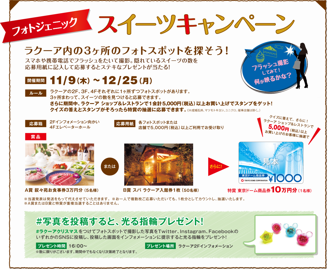フォトジェニックスイーツキャンペーン
