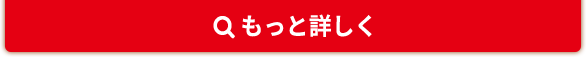 もっと見る