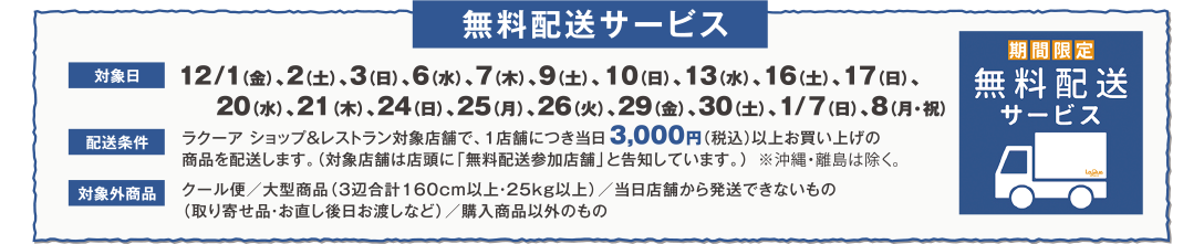 無料配送サービス