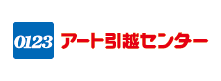 アート引越センター株式会社